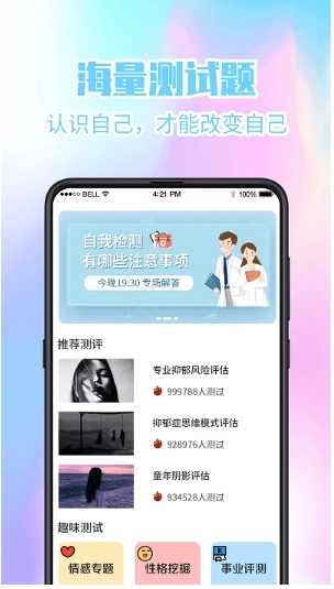 超准心理测试