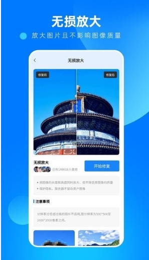 相片修复大师
