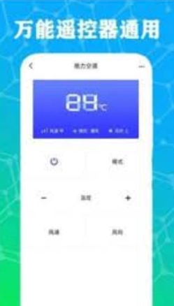 红外电视遥控器通用软件手机最新版图1
