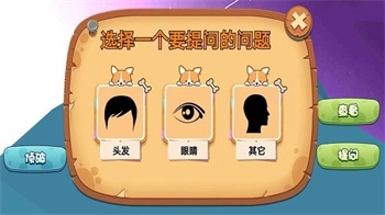 猜猜我是谁3最新版图3