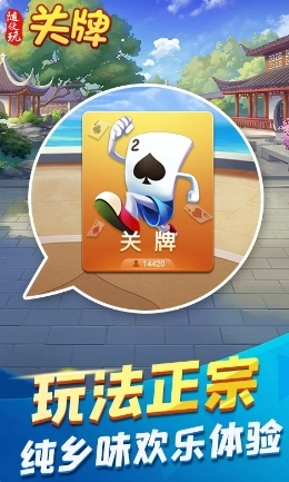 随便玩关牌最新免费版图2