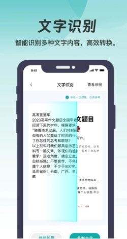 悦享扫描