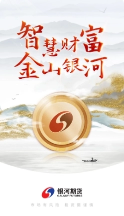 银河期货