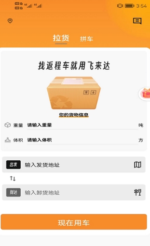 飞来达