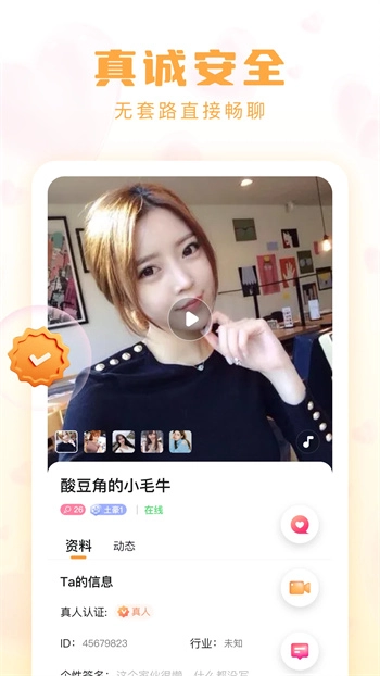 牵牵交友
