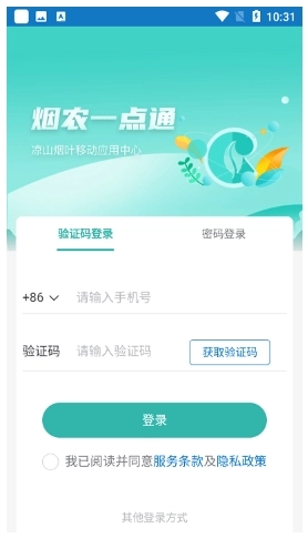 烟农一点通最新版图2