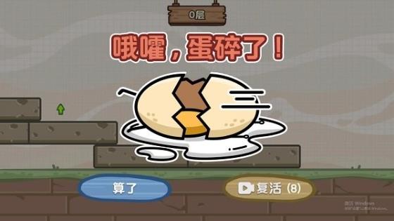 节奏蛋蛋图2
