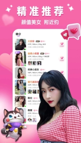 聊爱同城交友