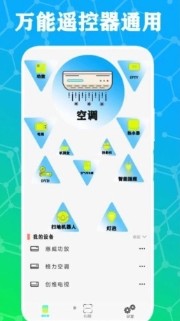 红外电视遥控器通用软件手机最新版图3