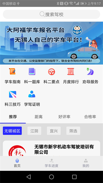 大阿福学车