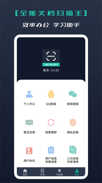 文档扫描王