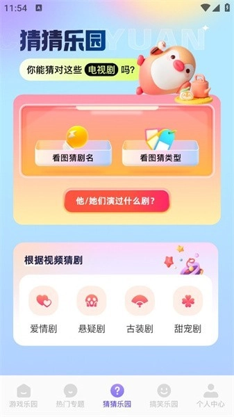 7399乐园游戏图1