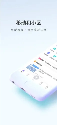 移动和小区通用版图3