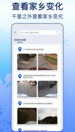 奥维天眼实景地图