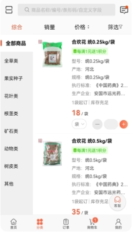 远光药业安卓官方版图2