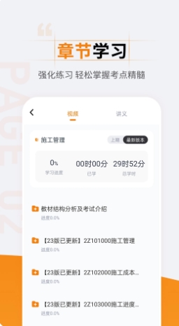 二级建造师准题汇