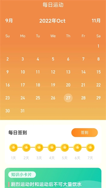 安心计步