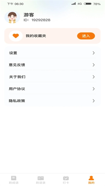 刷宝达人(1)