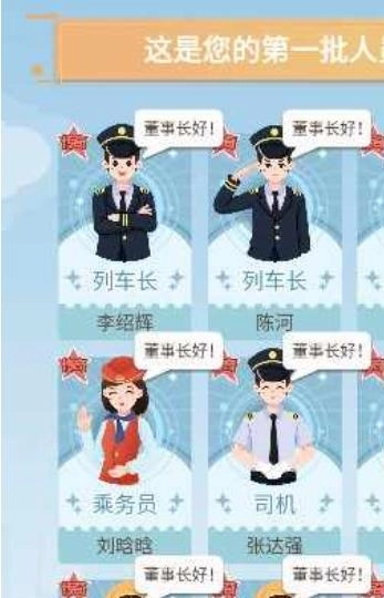 模拟高铁集团