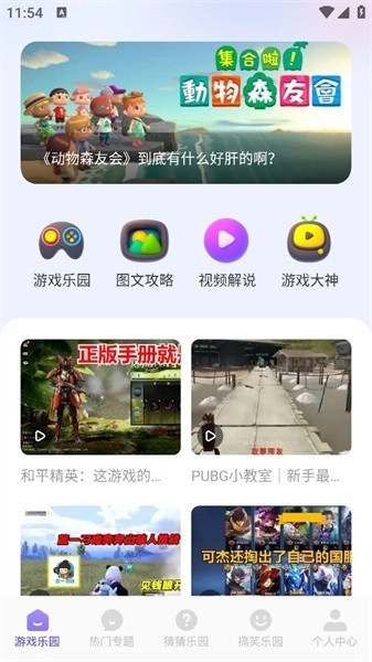 7399乐园游戏图3