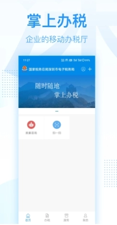 深圳税务官网版图3