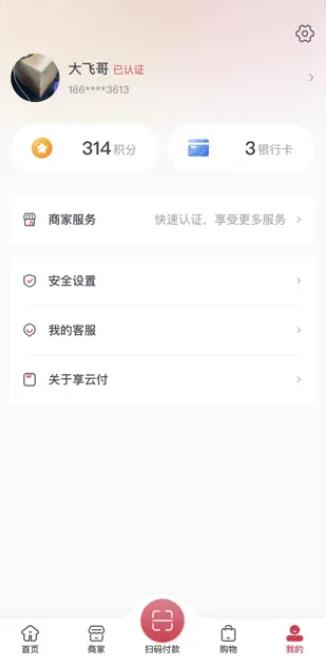 享云付原版图1
