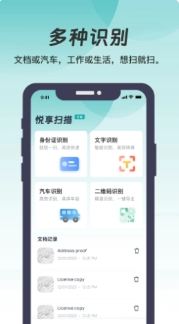 悦享扫描