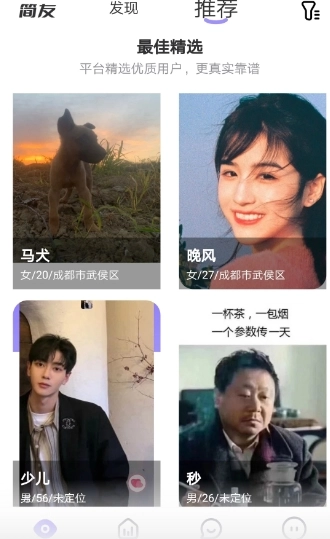 简友