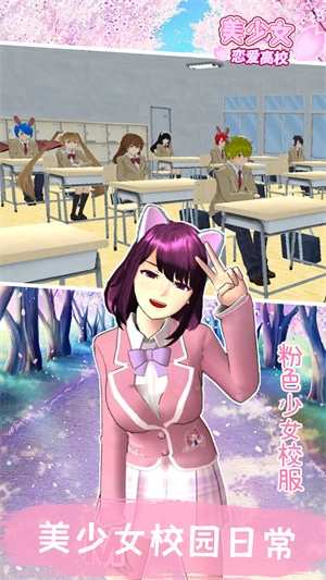 美少女恋爱高校