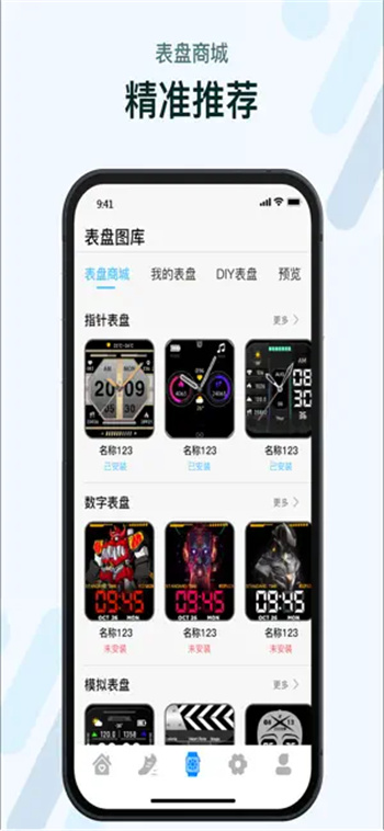 M2Wear安卓官方版图3