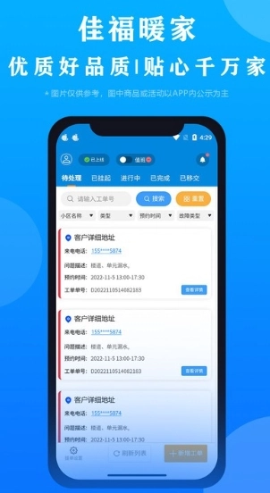 佳福暖家手机免费版(2)