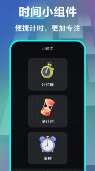 快抢悬浮时钟手机最新版图2