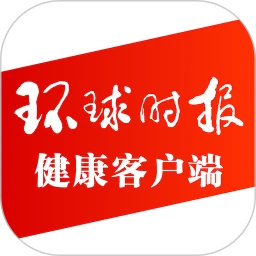 环球时报健康官方版
