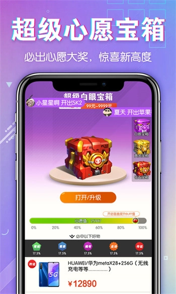心愿魔盒