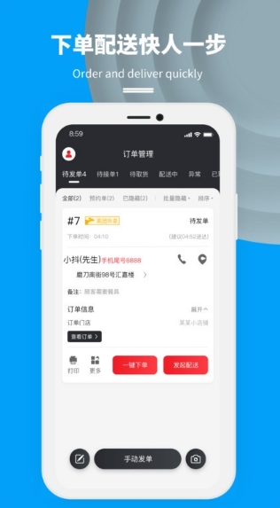 抖送商家版-图1