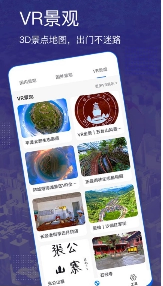 三维卫星地图