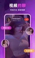 情缘同城交友视频聊天图4