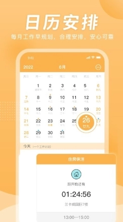 小时工计时器