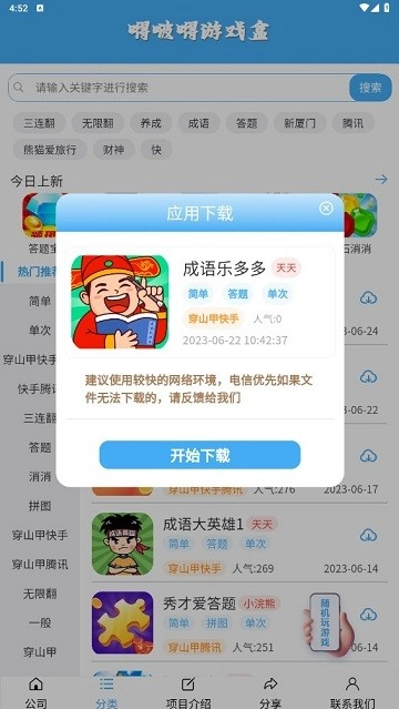 嘚啵嘚游戏盒图1