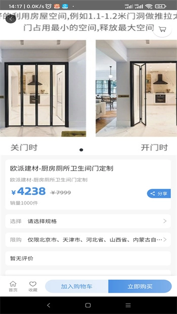 欧派整装