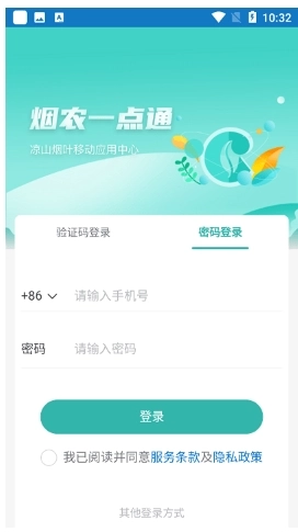 烟农一点通最新版图1