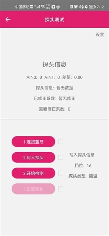 九边形宠物温度计软件图2