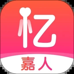 忆嘉人