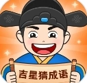 吉星猜成语