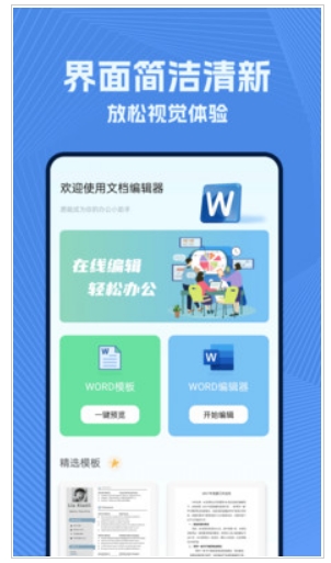 wold文档通用版