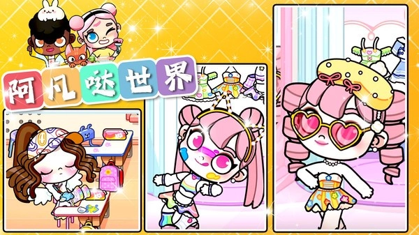 阿凡哒世界正版图3