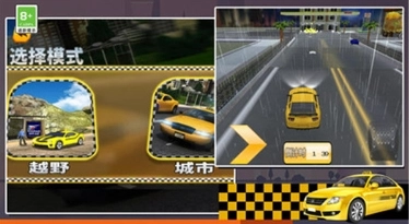 模拟出租车驾驶