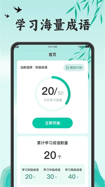成语步步升