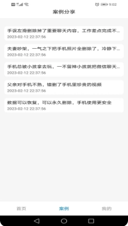 万能恢复王