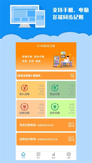 K198收支记账